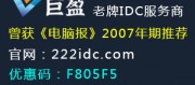 老牌IDC服务商巨盈网络 国内服务器2核2G5M带宽 低至320元/年