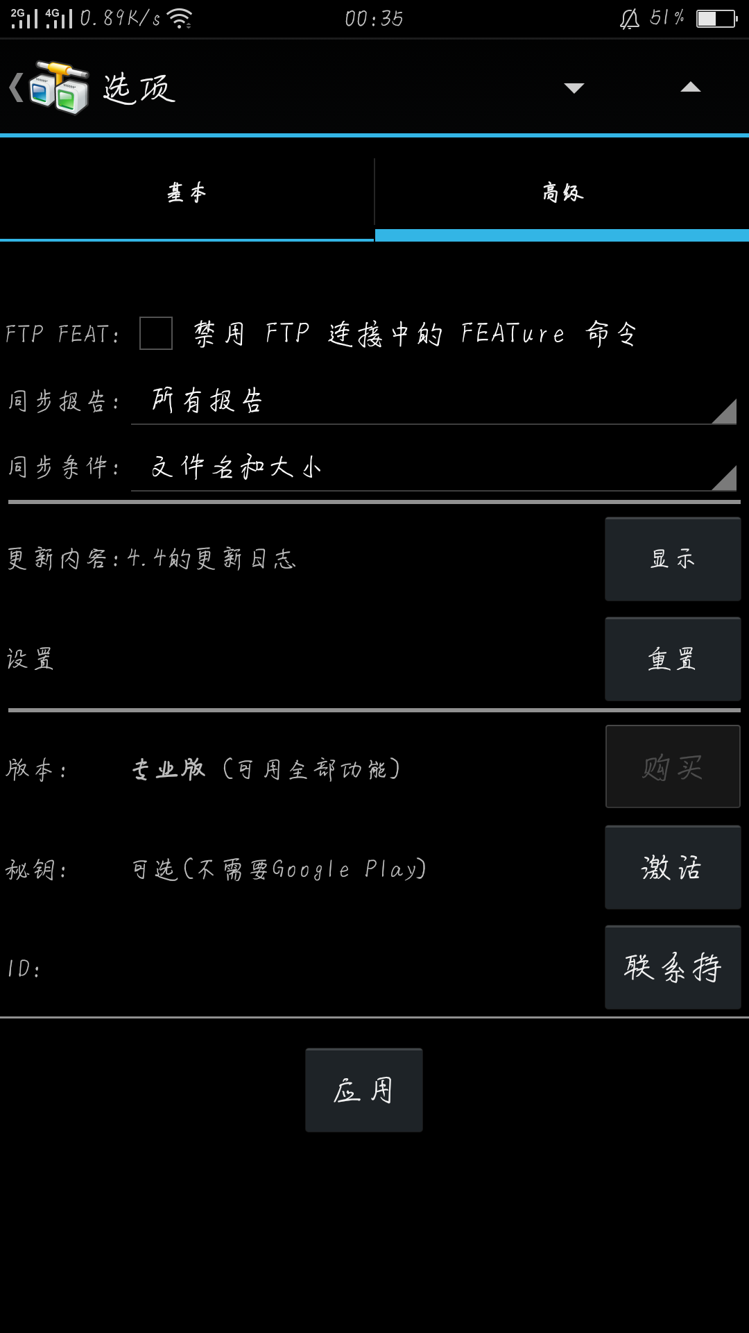 手机版FTP上传工具（中文版）
