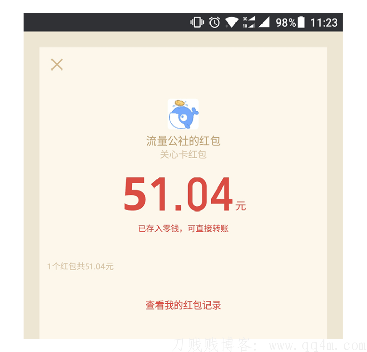 关注 流量公社 然后发送：领红包