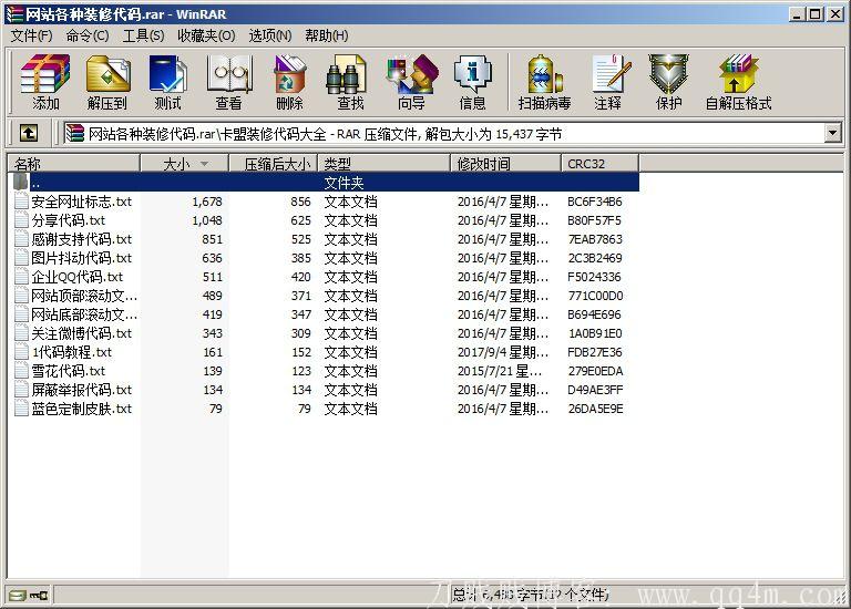 各种网站装修代码 最新可用