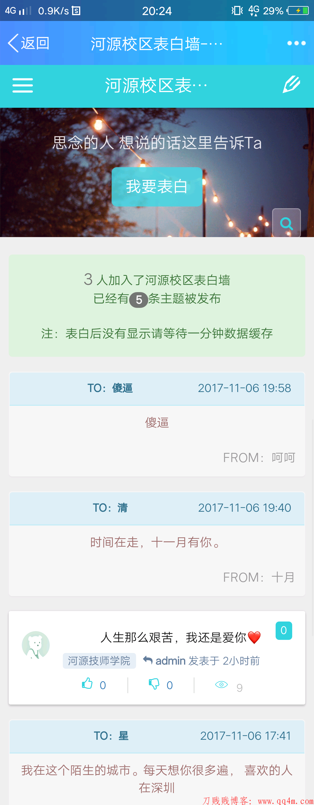 校园表白墙源码