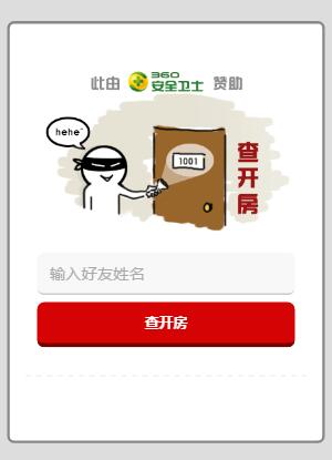 HTML5游戏《查开房》手机网站源码