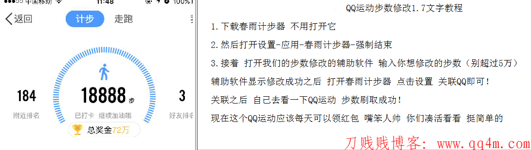 QQ一键修改步数软件