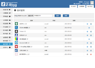 Z-BlogPHP博客程序下载