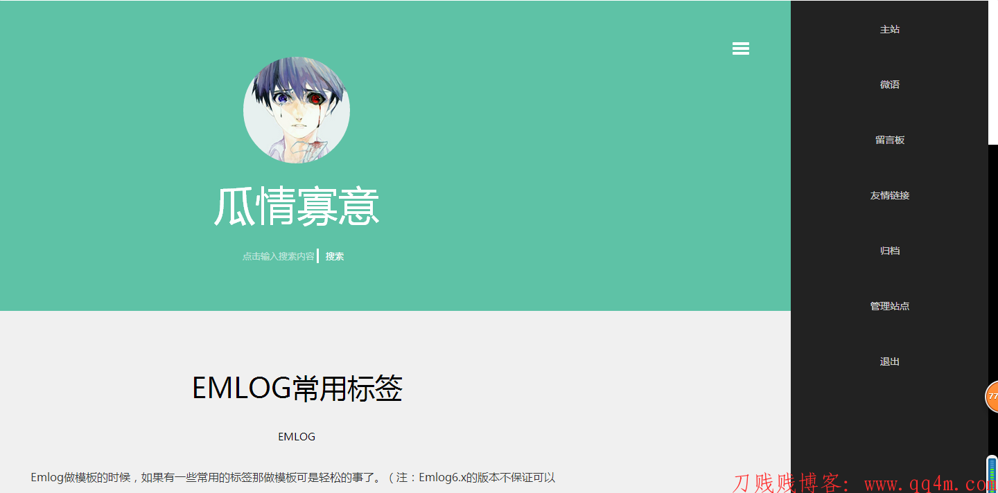emlog模板：Windyflat单栏