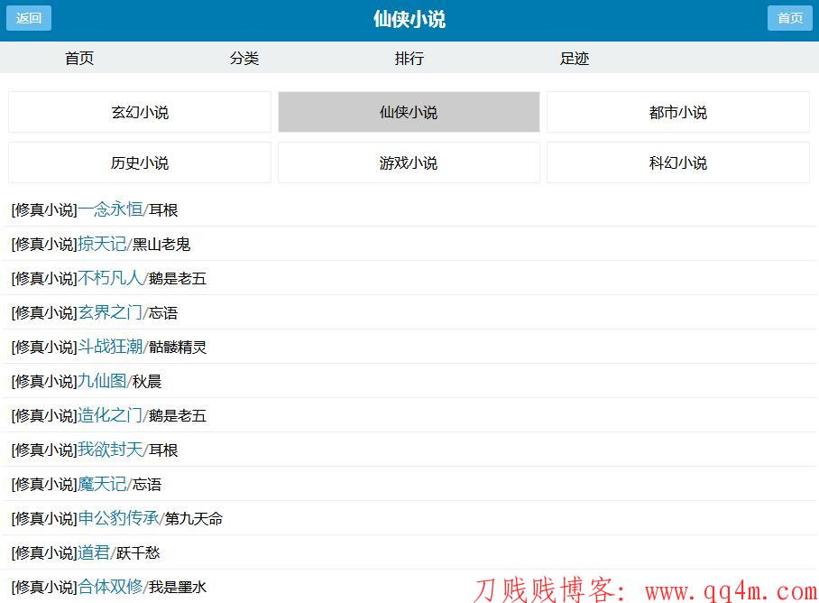 全自动采集小说网源码