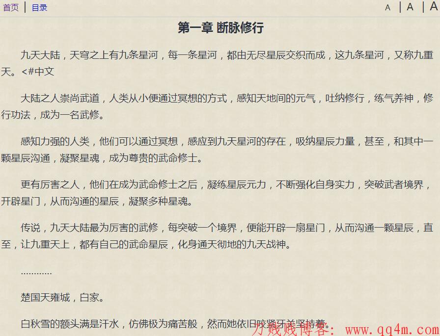 全自动采集小说网源码