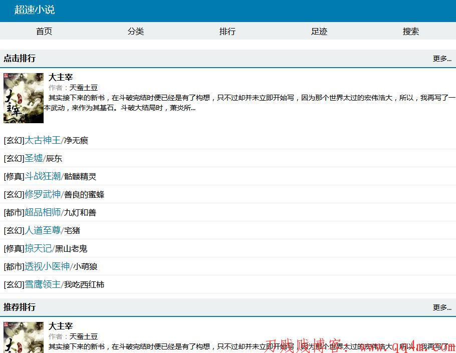 全自动采集小说网源码