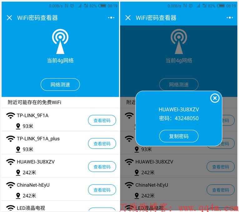 用微信查看附近的wifi密码使用