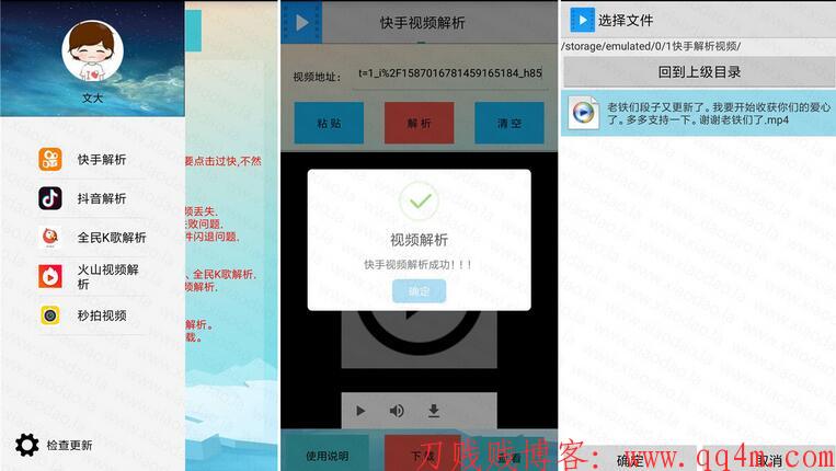 短视频提取APP【支持快手，全民k歌等等】