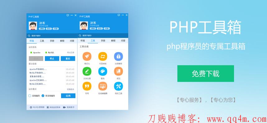 php程序员工具箱V0.6版