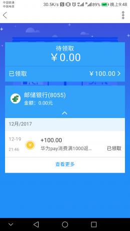 华为钱包绑卡撸100元现金