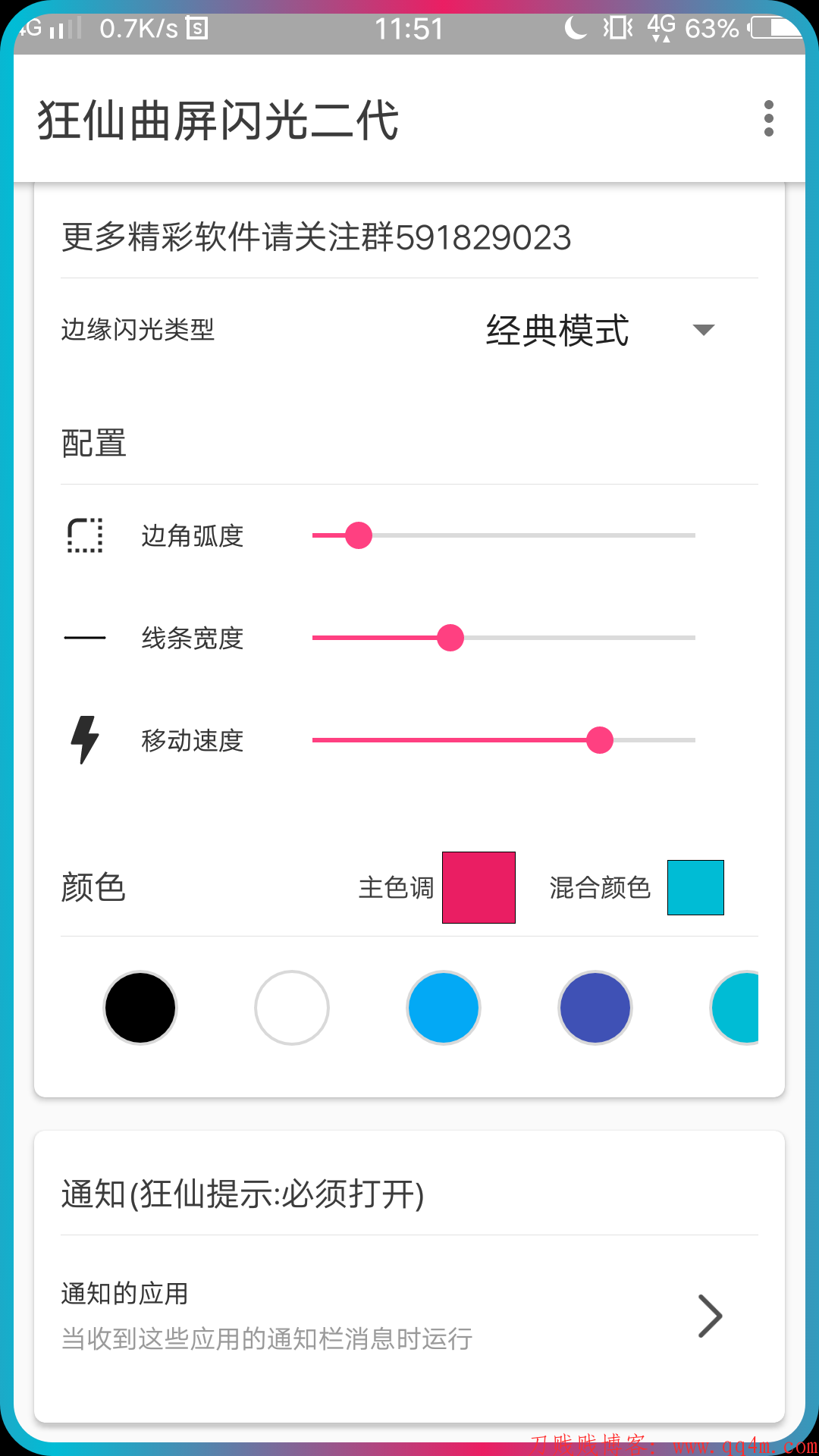 狂仙曲屏闪光二代APP