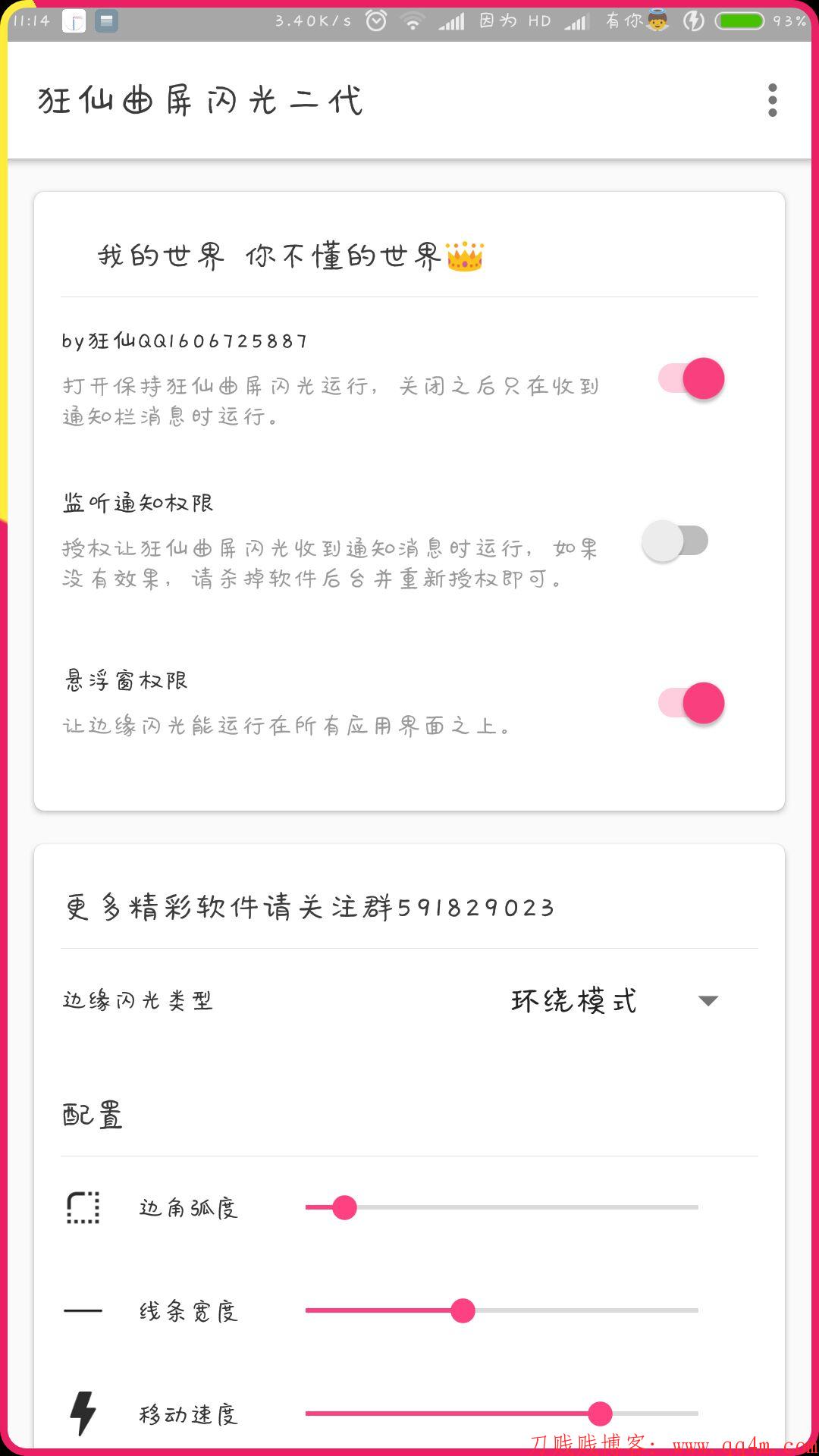 狂仙曲屏闪光二代APP