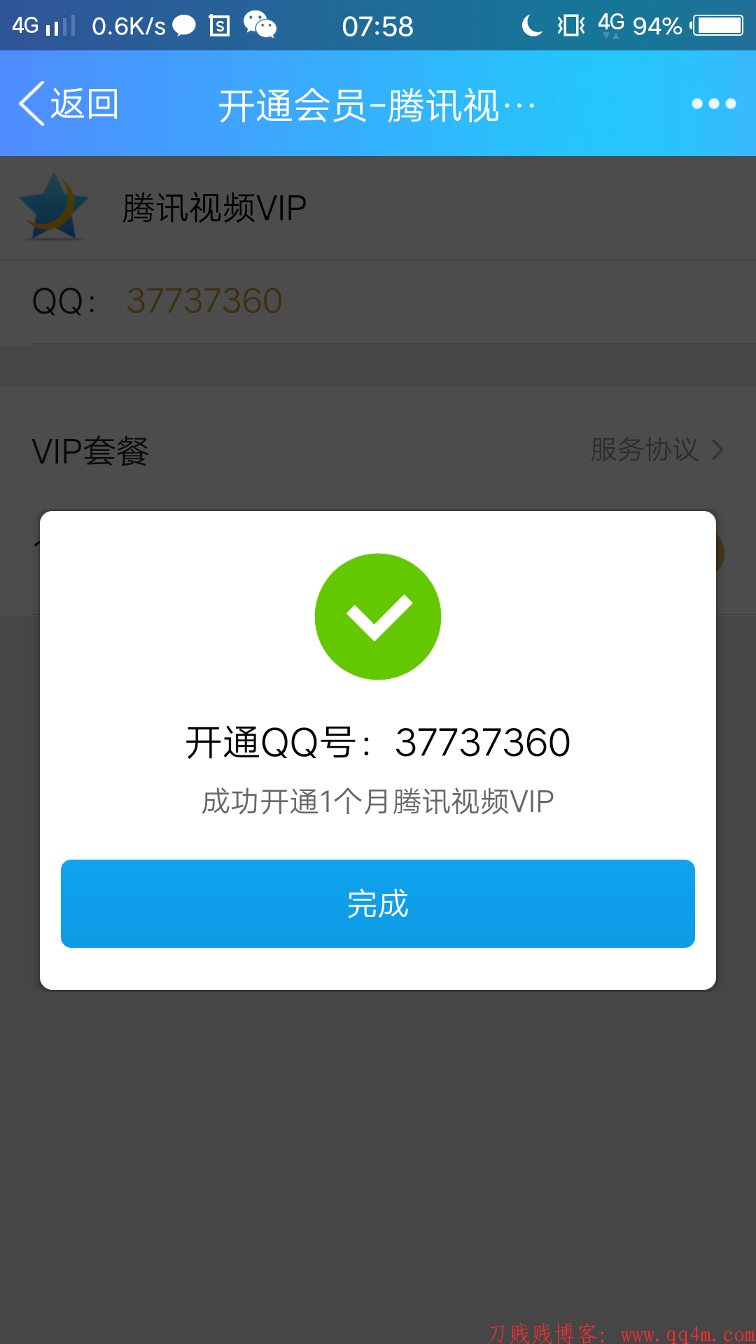 0.98元充值1个月腾讯视频VIP【良心活动】