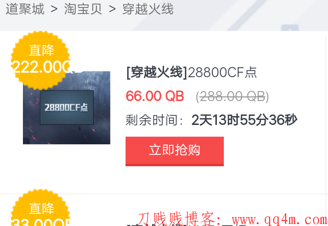 穿越火线66Q币购买28000cf点