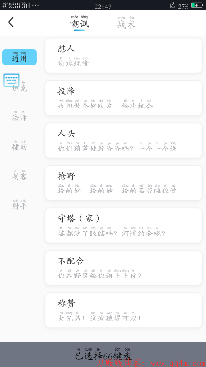 66键盘:玩王者可不能少了我