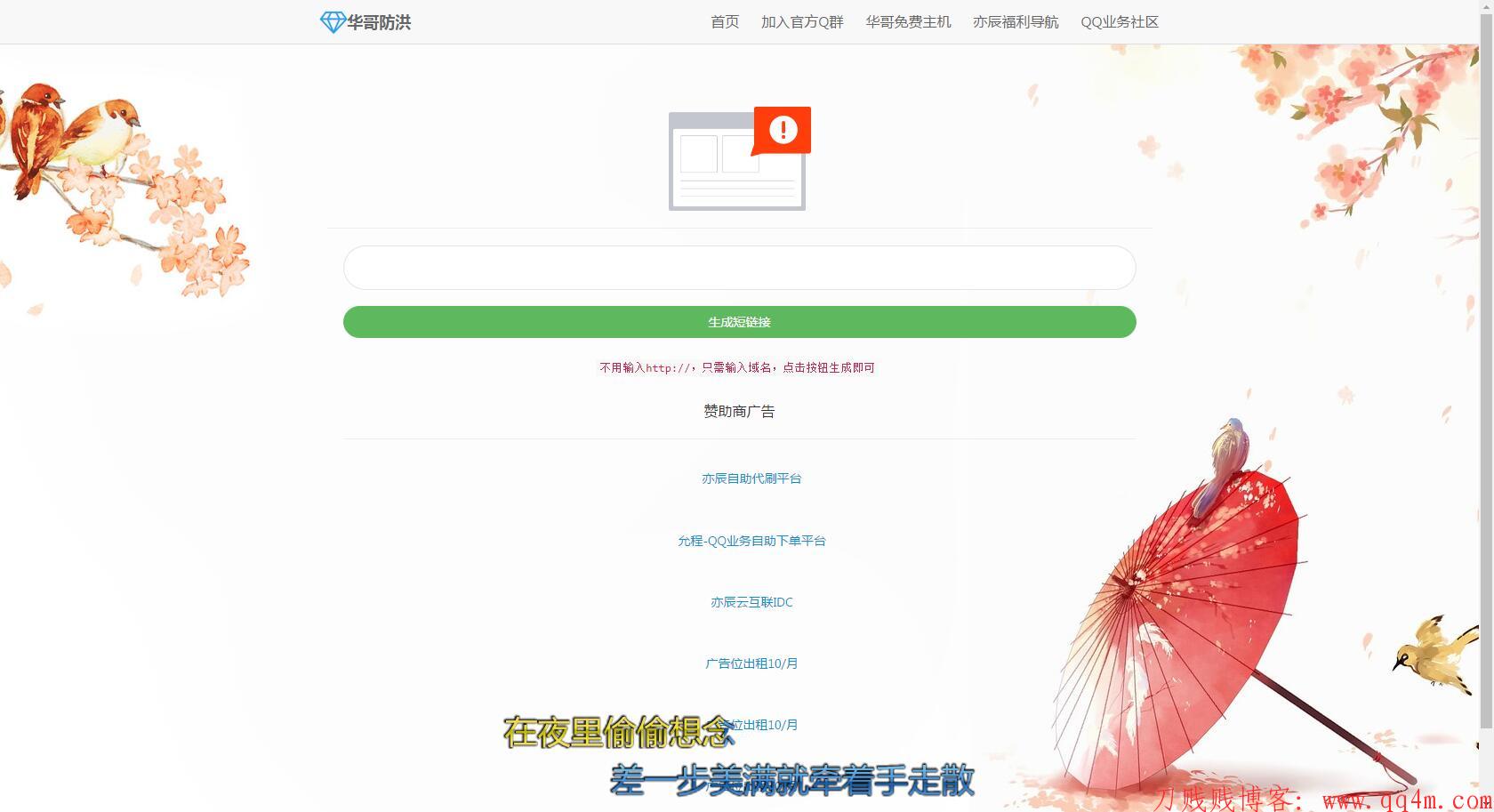最新域名防红源码【带接口】