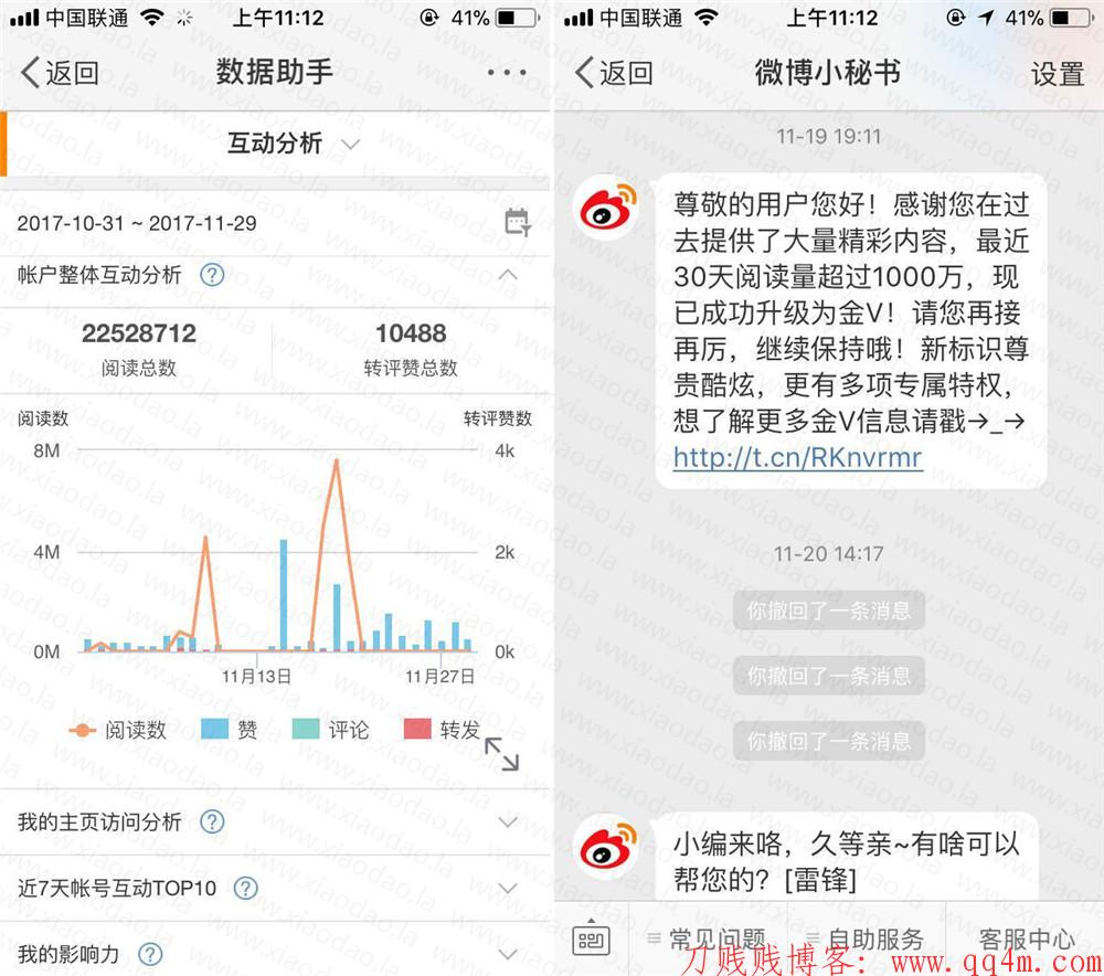 某宝200买的新浪微博刷金v软件