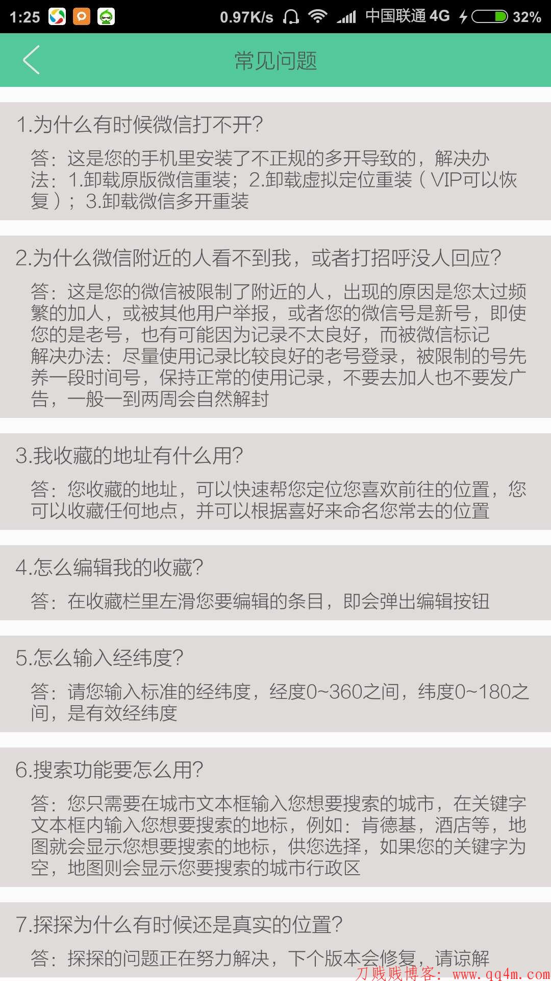 微信虚拟定位v1.4.5破解版