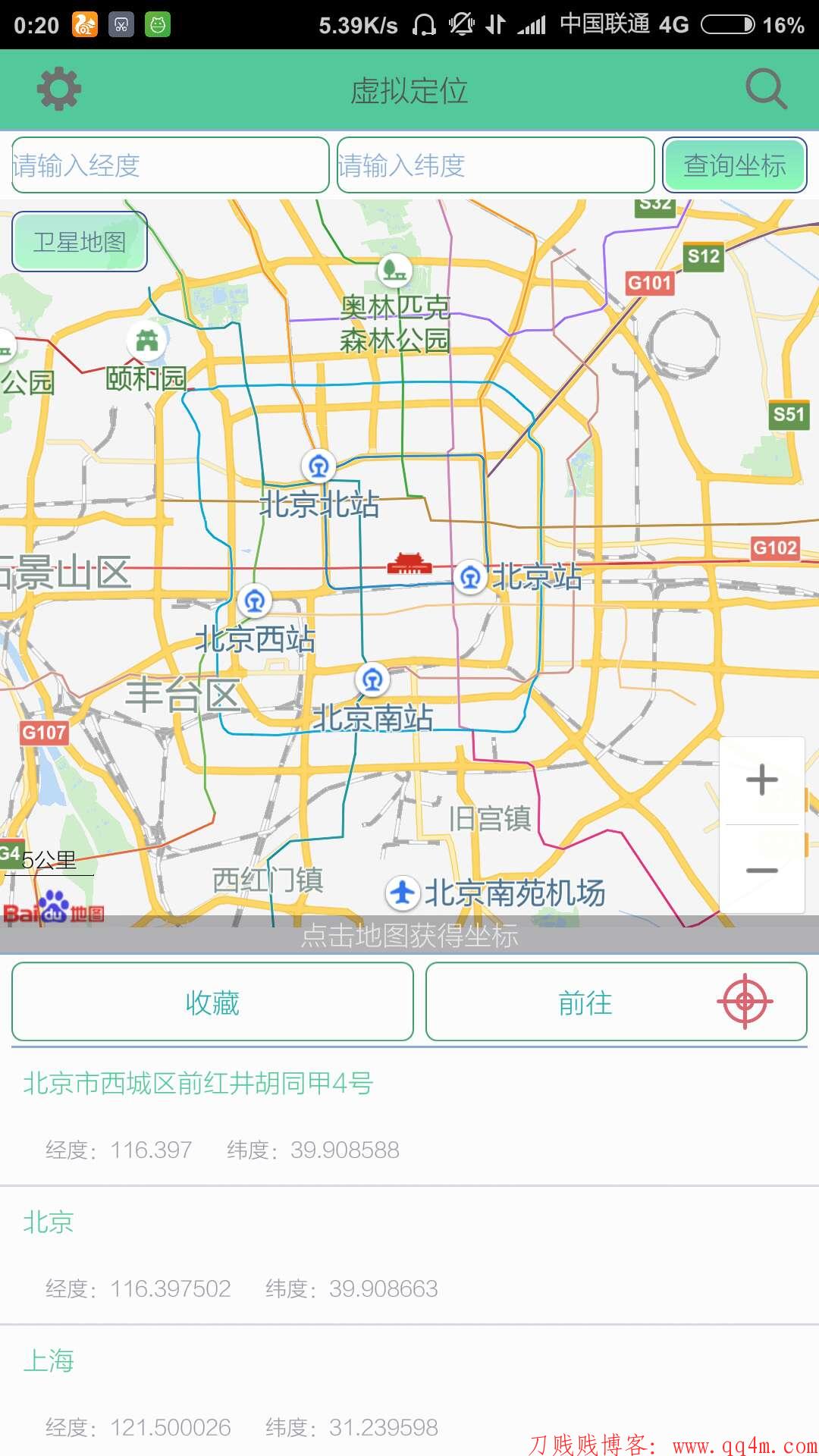 微信虚拟定位v1.4.5破解版