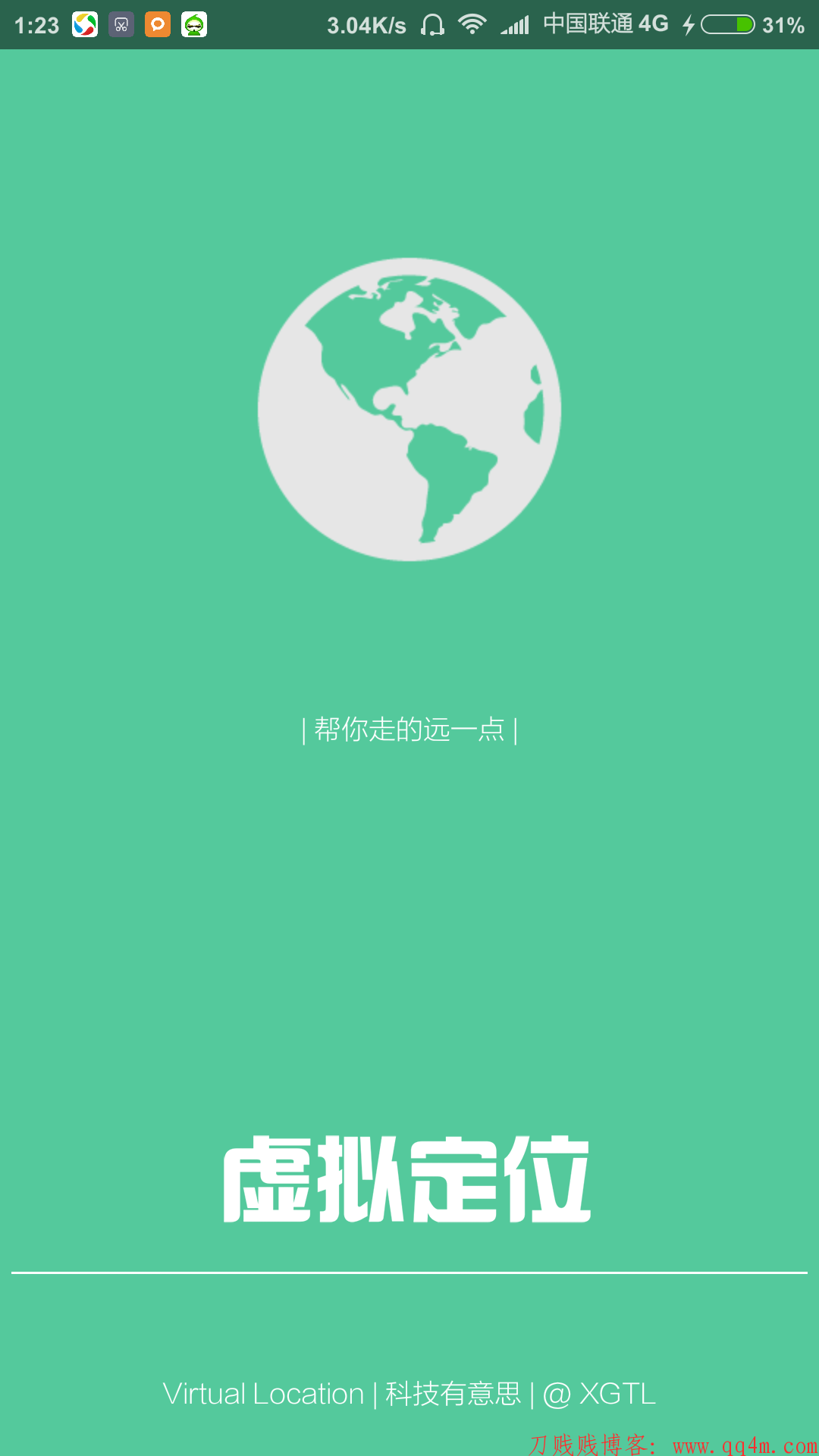 微信虚拟定位v1.4.5破解版