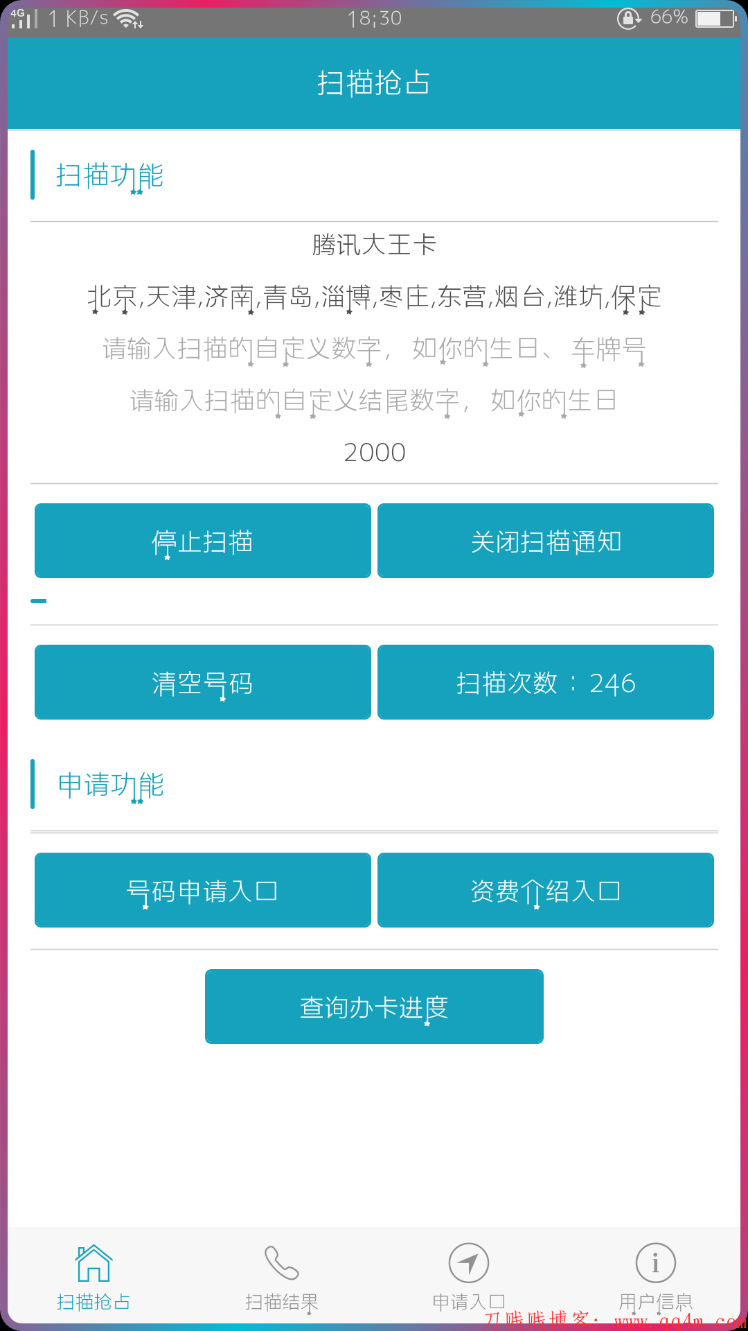 熊猫扫号v7.7永久破解版