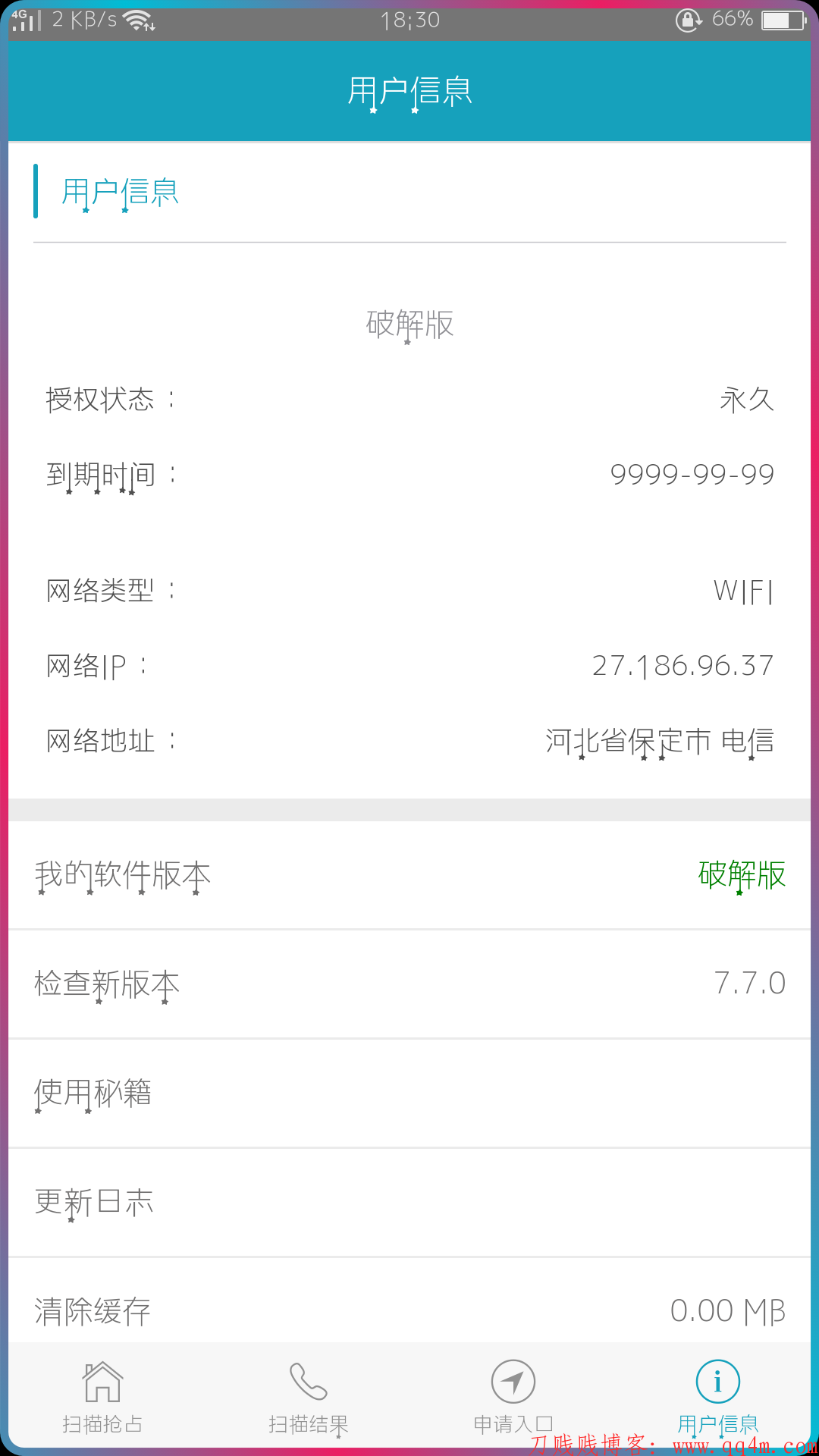 熊猫扫号v7.7永久破解版