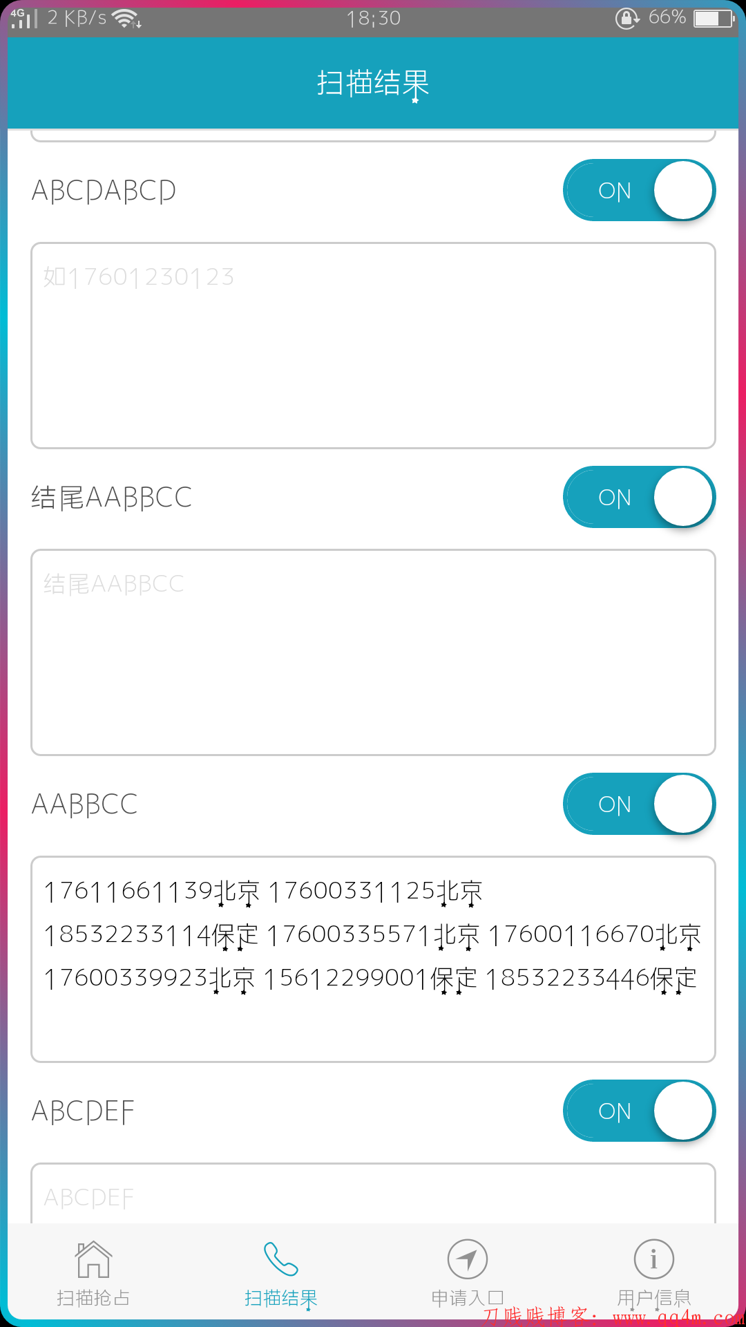 熊猫扫号v7.7永久破解版