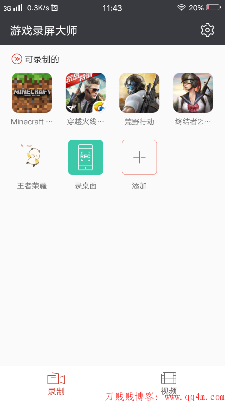 游戏录屏大师v1.2.5