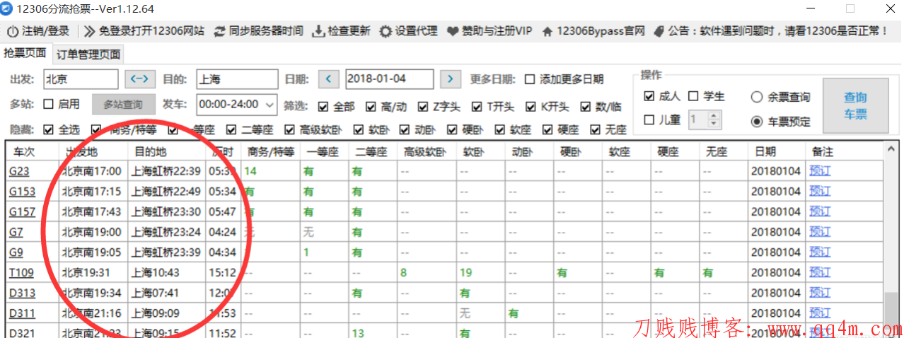 回不了家？12306分流自动抢票软件帮你