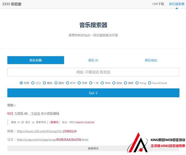 最新音乐解析网站源码下载 可在线试听可下载