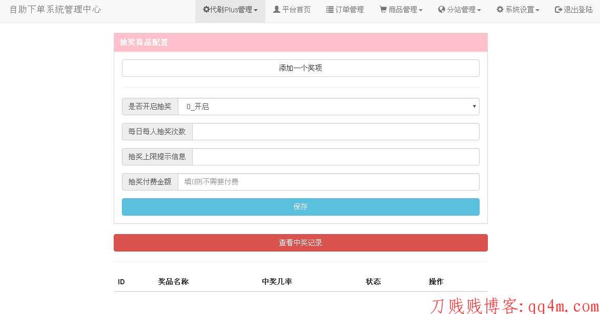 代刷PLUS全解密，可二开