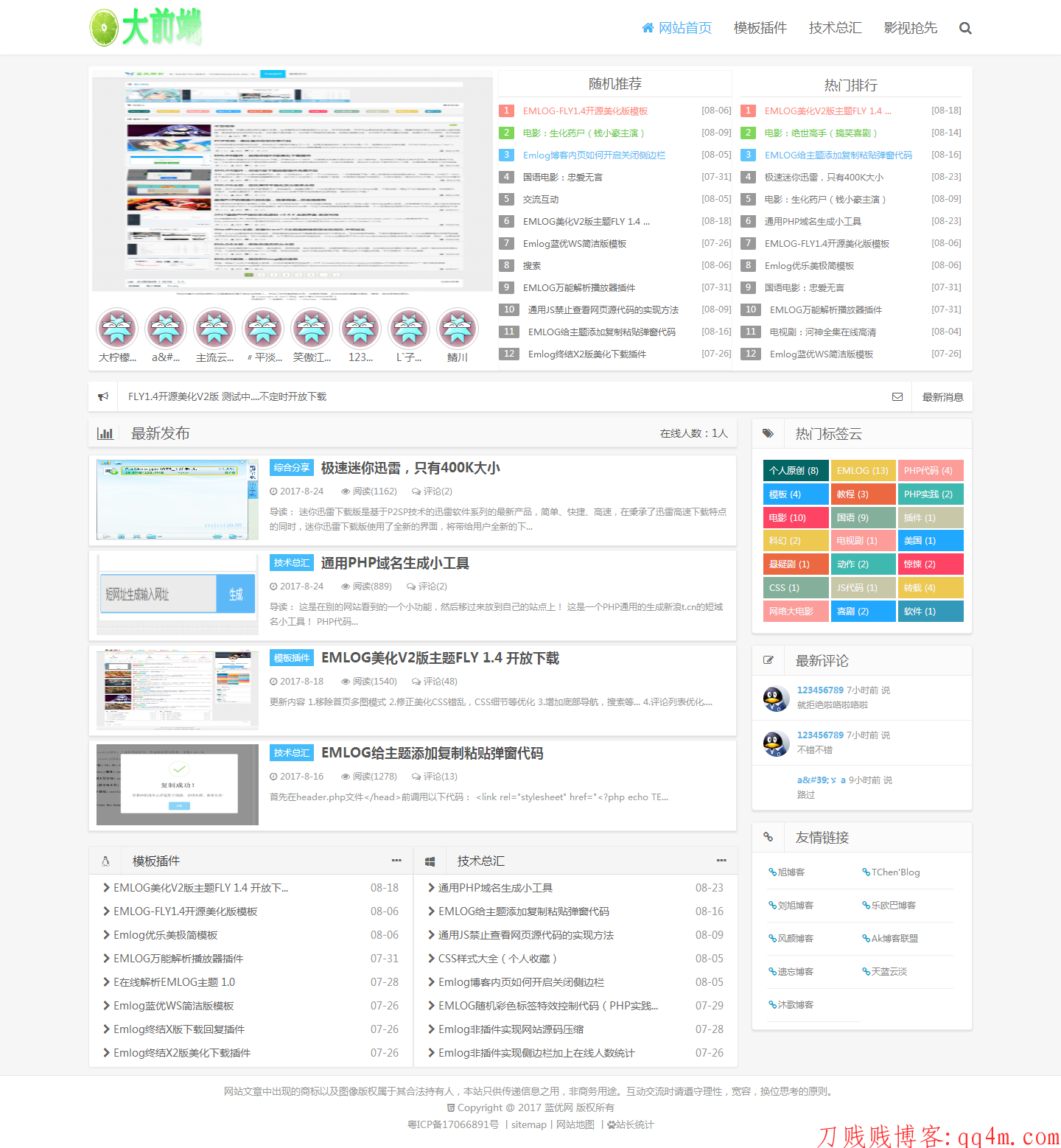 emlog-EFDUX2.0 缔造者主题