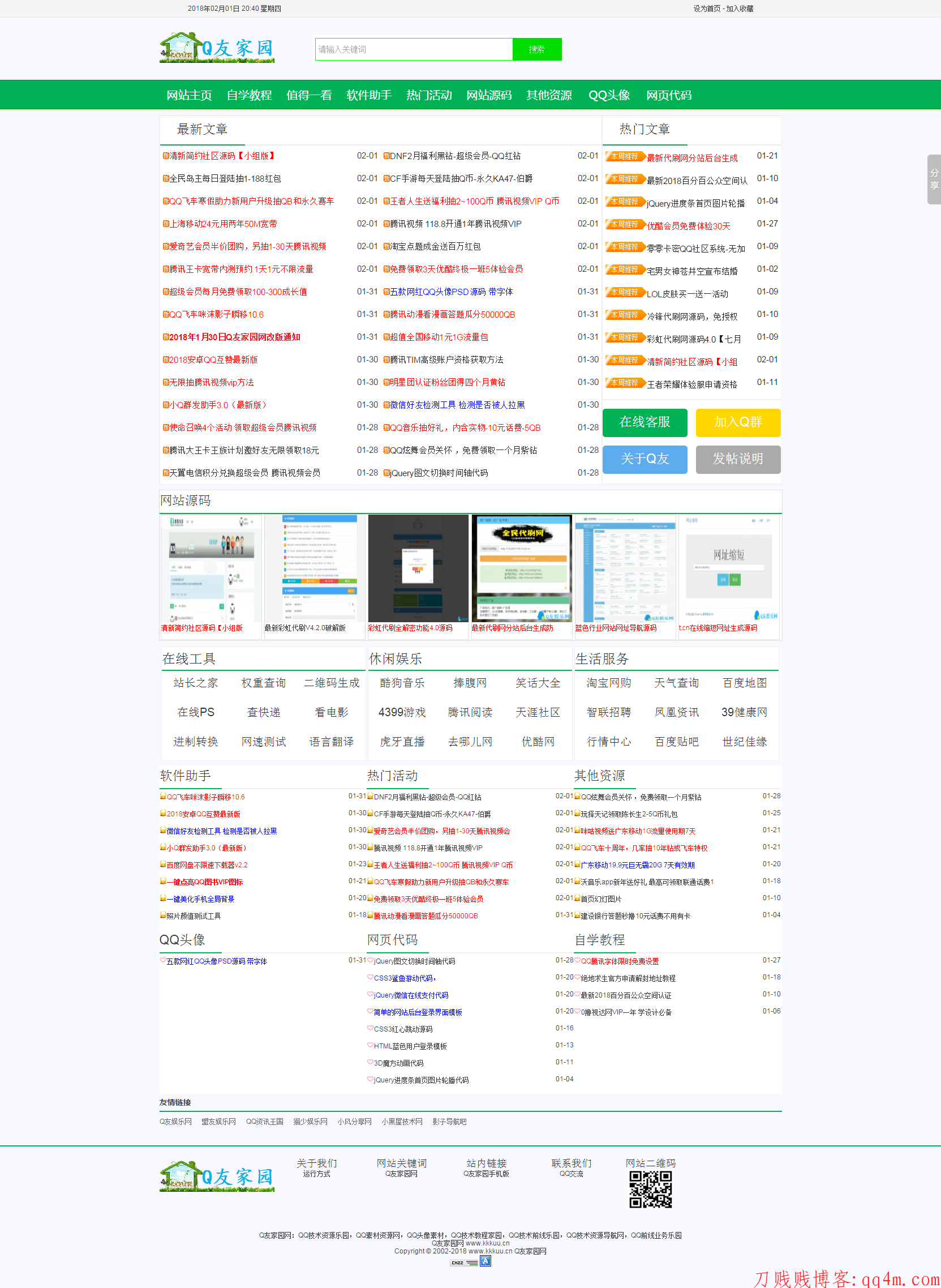 首发Q友家园网整站源码【织梦CMS程序】