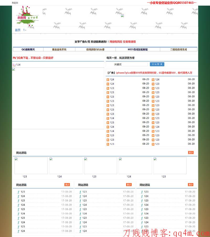 高仿小刀娱乐网源码