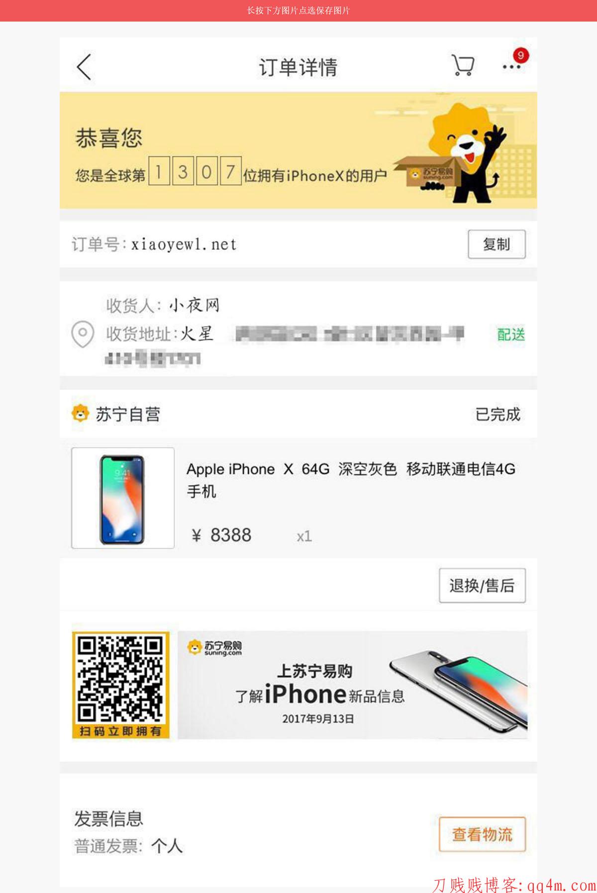 最新在线生成iPhoneX装逼订单截图附带网站源码下载