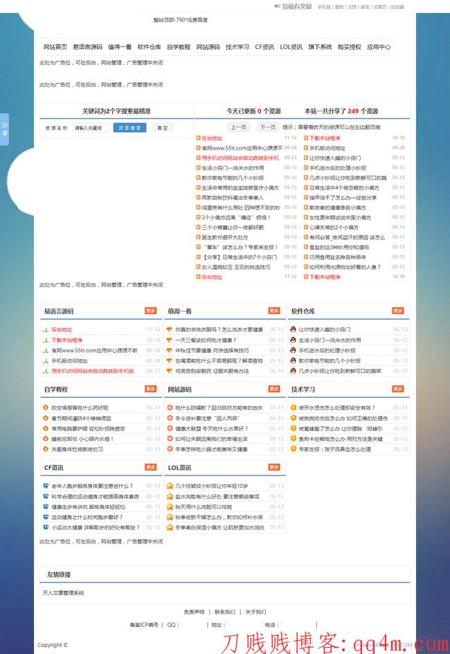 小刀娱乐网源码【2018最新版】