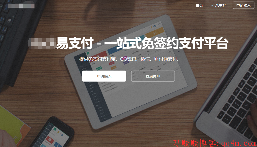 【全网首发】买来的易支付源码（带商户中心）