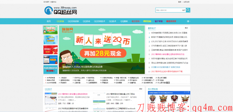QQ粉丝网论坛模DZ板源码分享