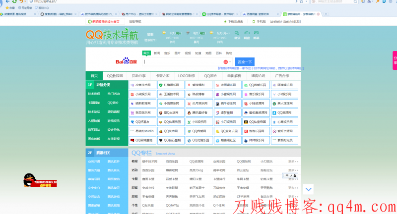 旧版QQ技术导航网源码带后台分享