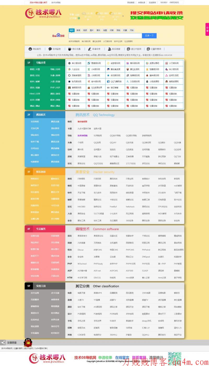 QQ技术导航网源码分享（全新带后台）