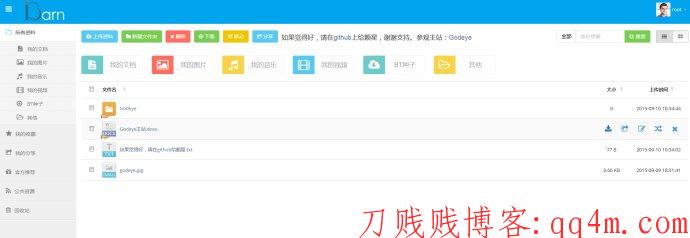 iBarn网盘，百度云盘兄弟版 精简开源