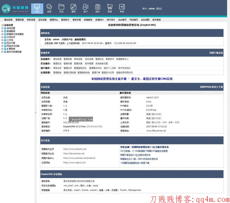 帝国CMS后台模板不同颜色两个版本（改动量小，不影响升级）