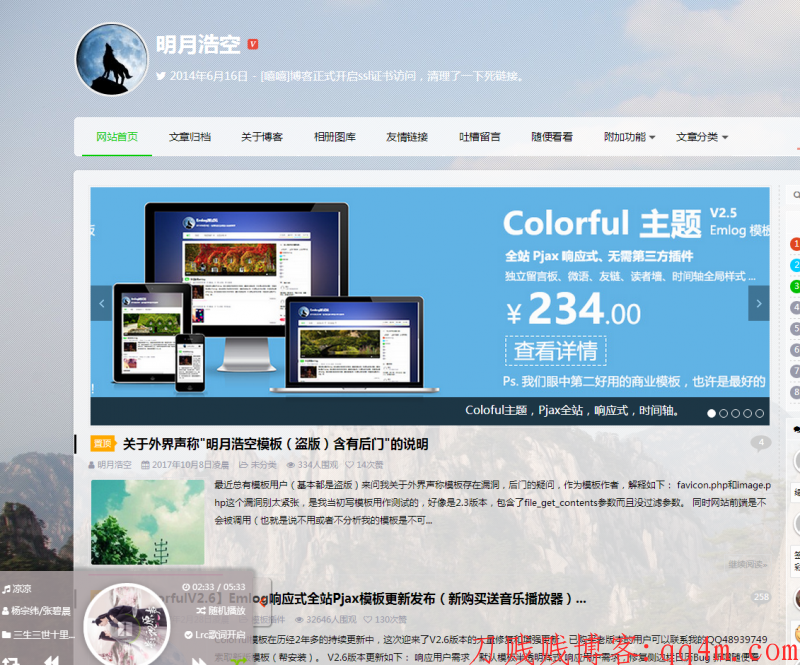 价值234元的明月浩空V2.7模板免费分享