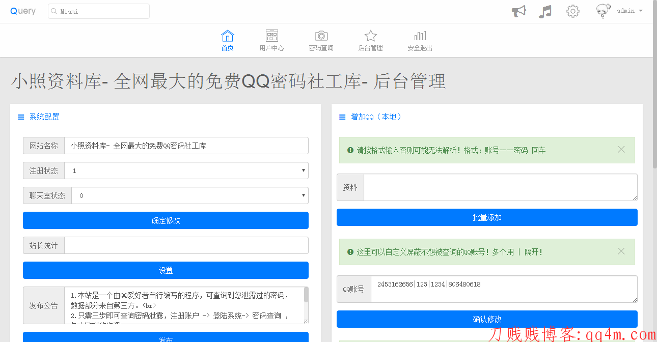 小照QQ社工库查询源码分享 带数据