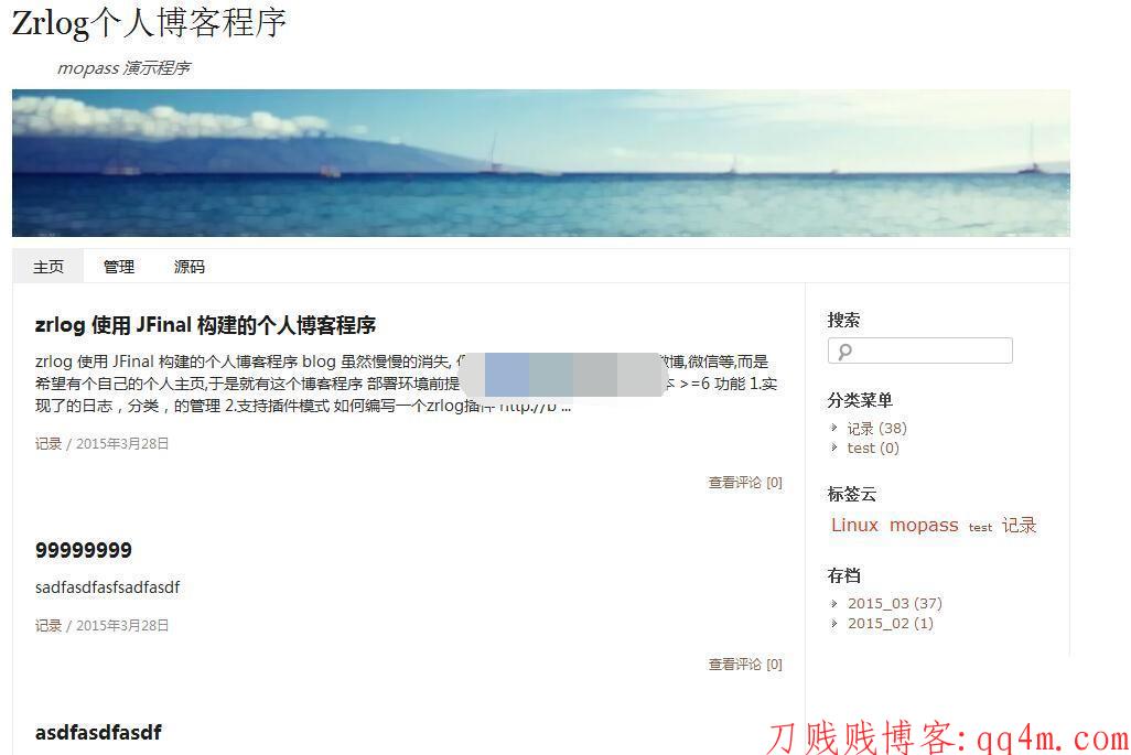 zrlog个人博客程序