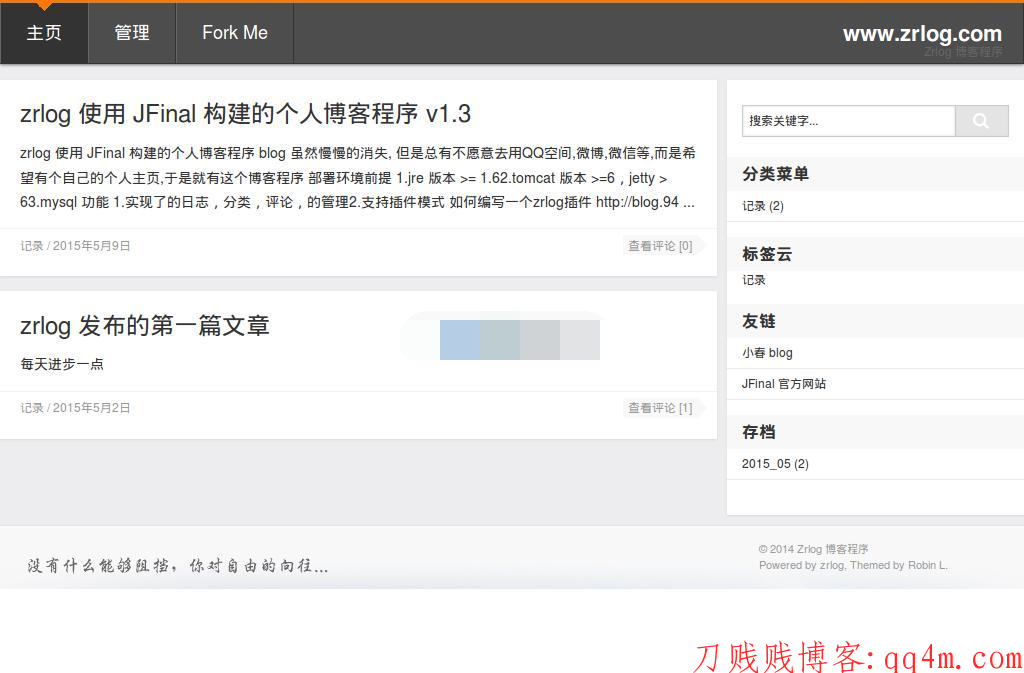 zrlog个人博客程序
