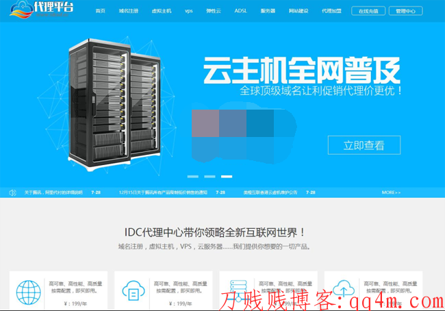 IDC代理中心 v6.0.11