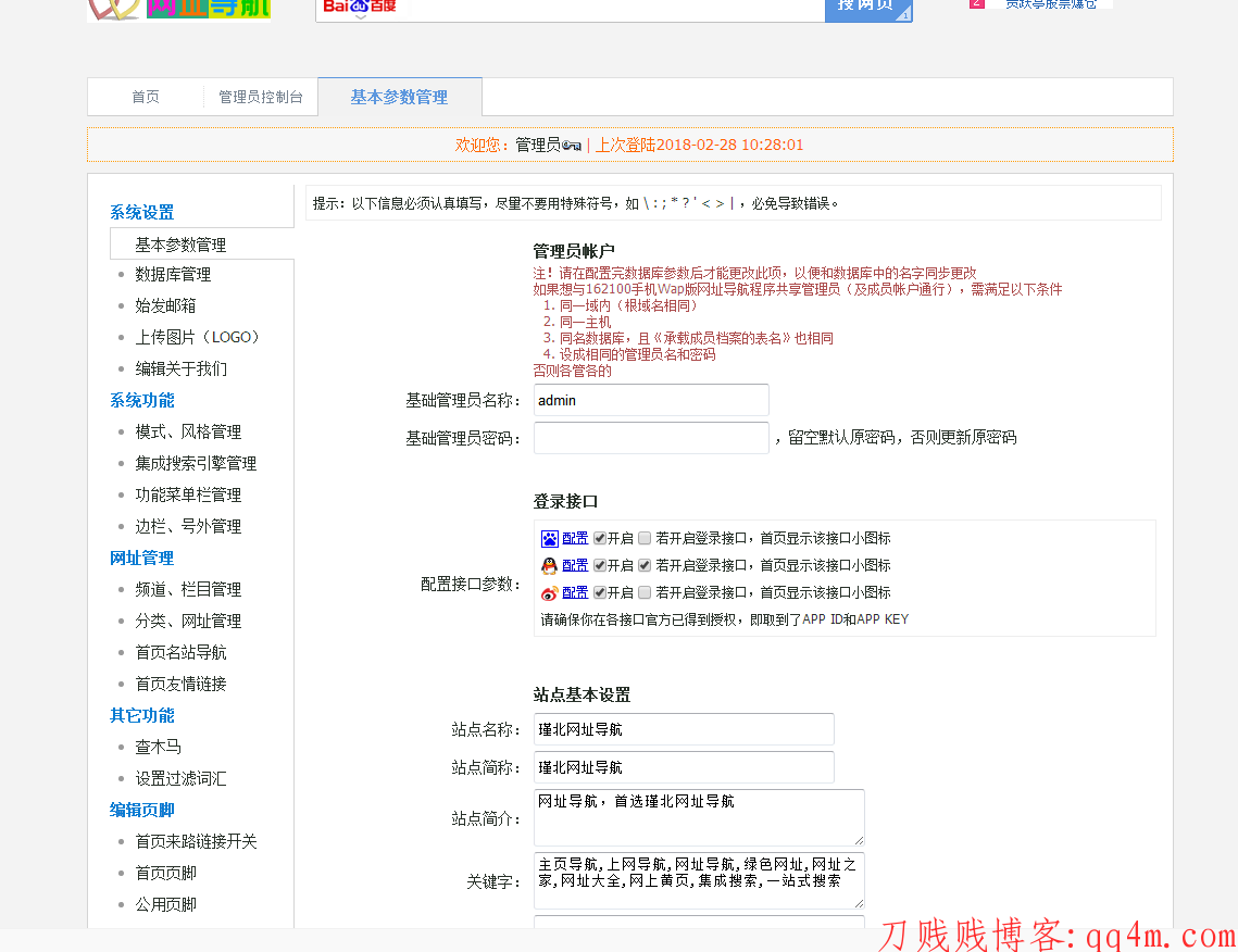 瑾北二次开发QQ技术网址导航源码